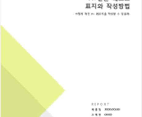 日韓翻訳、韓国人のプロが迅速に翻訳致します 「6000字まで」〜論文・レポート・本などの翻訳〜 イメージ2