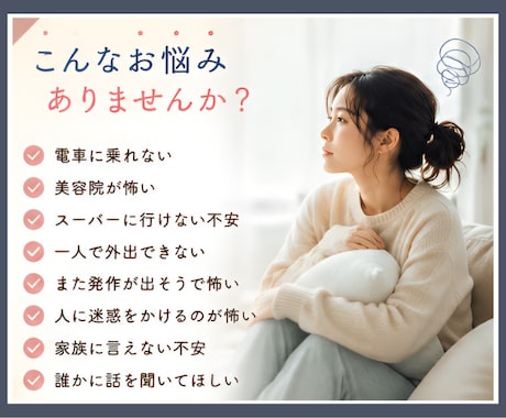 パニック障害・不安のお悩みを電話でお聞きします 一人で抱え込まず、お話ししませんか。安心して話せる時間を。 イメージ2
