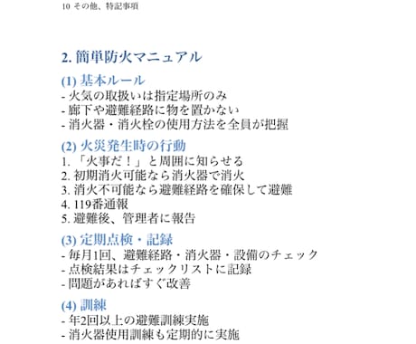 防火チェックリスト＆簡単マニュアル作成します 誰でも使える防火マニュアルとチェックリスト イメージ2