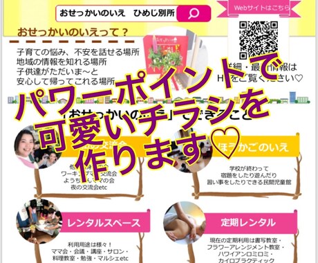 パワポでチラシを作成、データごとお渡します おせっかいなくらいていねいに仕上げます♡ イメージ1