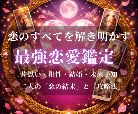 恋の行方と相手の全本音を完全霊視します 彼の気持ち、二人の未来。恋の攻略ルートを地図にします イメージ1