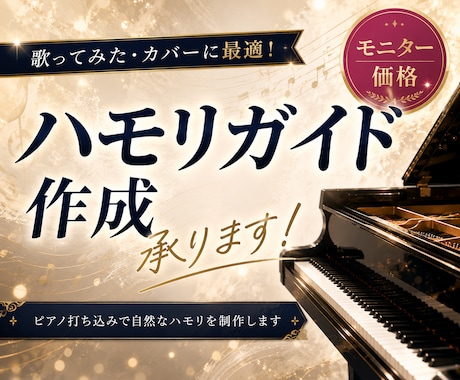 モニター価格！ハモリガイド音源を作成します イメージ1