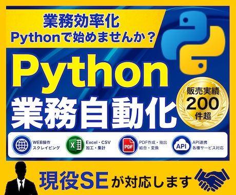 Pythonで業務効率化・自動化ツールを開発します Web操作・Excel・PDF・API連携にも対応します イメージ1