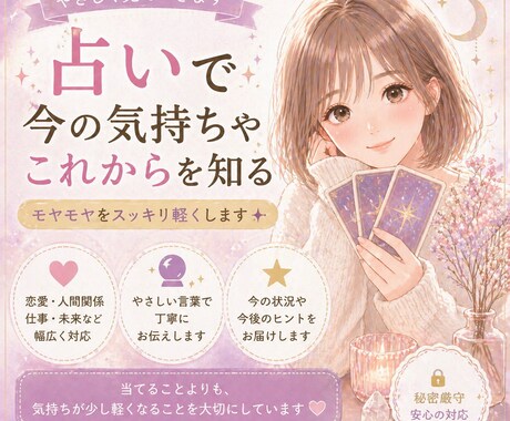 ゆるく気持ちを見て整理 占いOKます ゆるく気持ちを見て整理します 占いもOKです。 イメージ1