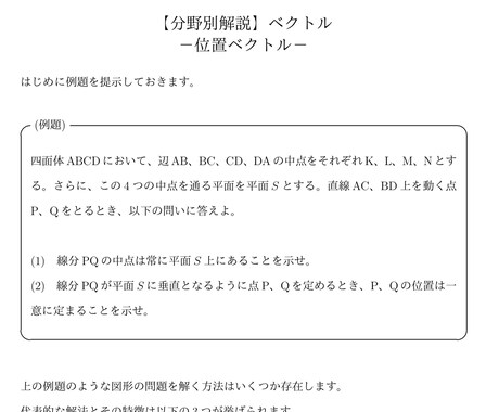 大学受験数学の位置ベクトルの解法を徹底解説します 大学受験対策！東大卒、予備校講師歴6年の数学講師が徹底解説！ イメージ2