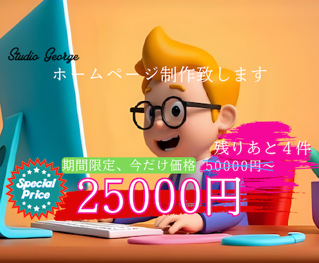 ホームページ制作致します 様々な用途、目的に合ったホームページを格安にて イメージ2
