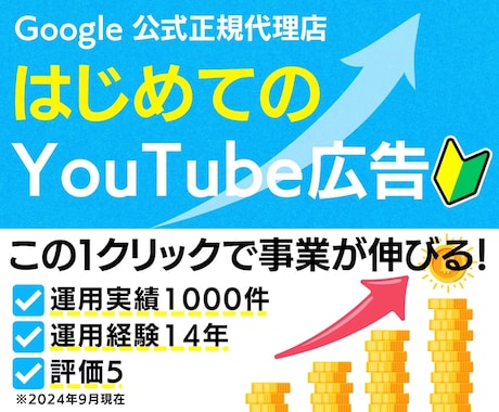 グーグル正規代理店がYoutube広告の代行します 【6万円クーポン付き】日本国内の質の高い視聴者へPR配信 イメージ1