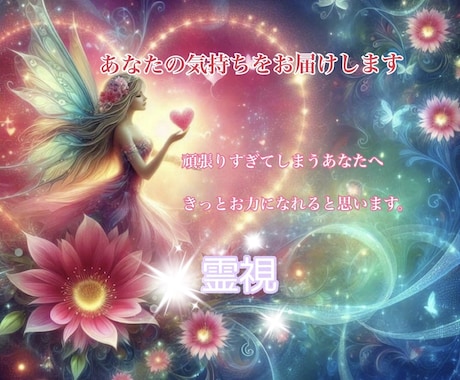 貴女の望む未来は、2人の未来にリンクできます 気持ちを届けて繋げるサポーター♡浄化のポイント教えます イメージ1