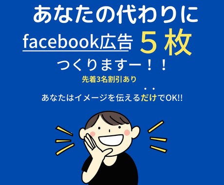 起業したての方！代わりに広告作ります 広告作成が苦手。作業に時間がとられる…あなたの時間増やします イメージ1
