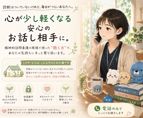 考えすぎて辛くなってしまう方のお話をお聞きします 相談業務の経験がある看護師が否定せず穏やかにお話を聞く場 イメージ1