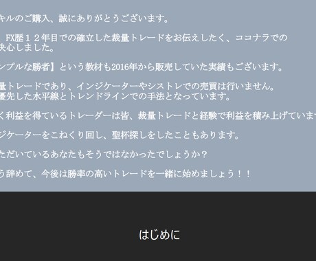 FXで勝ち続けるための裁量トレードを教えます FX歴12年、勝ち続けるためのスキルをシンプルにお伝えします イメージ2