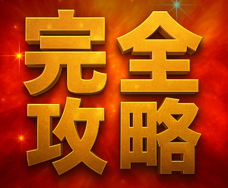 パチンコの激アツグラフ理論をお教えします 特定の条件下　ここだけを狙ってグラフを跳ね上げる イメージ1