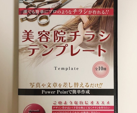 簡単に作れる美容院のチラシテンプレートを販売します 文字を入れるだけ！簡単に美容院のチラシが作れるテンプレート！ イメージ1
