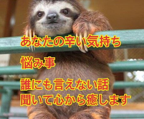 男性限定★あなたの真剣な悩みに寄り添い癒します 辛い気持ち、悲しい気持ちを吐いてスッキリしましょう イメージ1