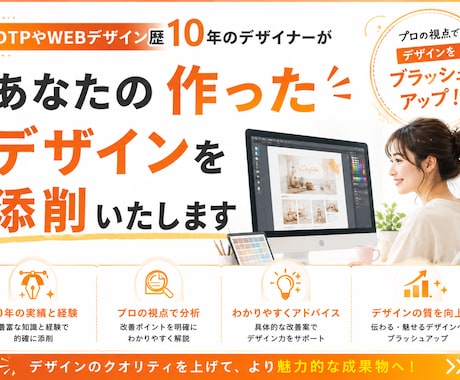 デザイン初心者の方、アドバイスします イメージ1