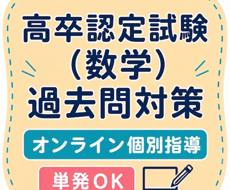 高卒認定試験（数学）の過去問を解説します イメージ1