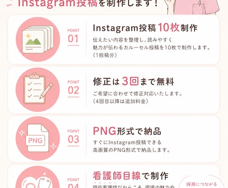 看護師が採用投稿を作成します 看護師目線で応募につながるInstagram投稿を制作します イメージ2