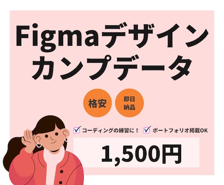 Figmaデザインカンプデータ販売します コーディングのスキルアップに！ポートフォリオ掲載OK！ イメージ1