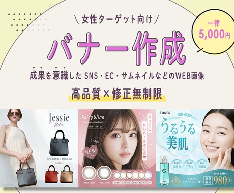 女性ターゲット向け!!高品質のWEB画像制作します イメージ1