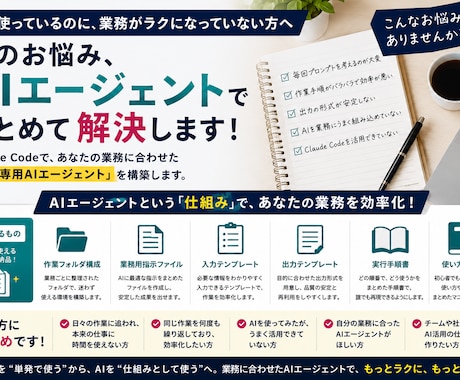 あなたの業務専用AIエージェントを構築します Claude Codeであなたの業務をAIエージェント化 イメージ2