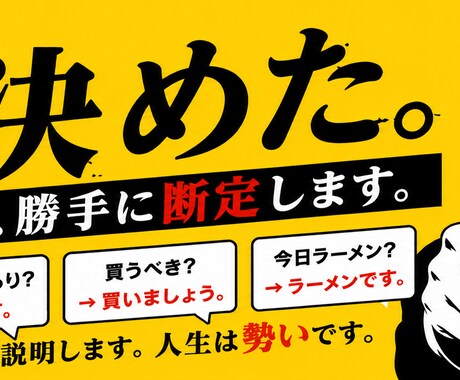 あなたの悩み勝手に断定します 迷う時間は終了です。あなたの背中を強引に押します。 イメージ1