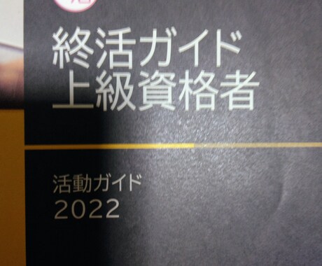 終活でお困り、お悩みの方ご相談承ります お困り、お悩みを解決して人生最後に向けて準備をしましょう イメージ2