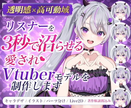 高品質！愛されVtuberモデルを制作します イメージ1