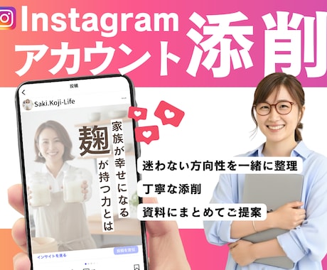 Instagram アカウント添削します 丁寧な添削/ 分かりやすい資料でご提案 イメージ1