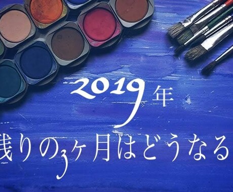 2019年、残りの3ヶ月の流れを占います 今年もラストスパート！心地よく過ごすためにはどうすればいい？ イメージ1