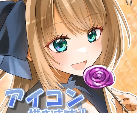 商用利用可！アイコンサイズのイラスト制作します 条件により最安1000円からアイコンイラストを描きます！ イメージ1