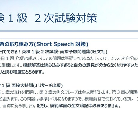 英検準1級 スピーキング合格対策法を明かします スピーキングが上手くなる方法を詰め込んだ独学合格ガイドです イメージ2