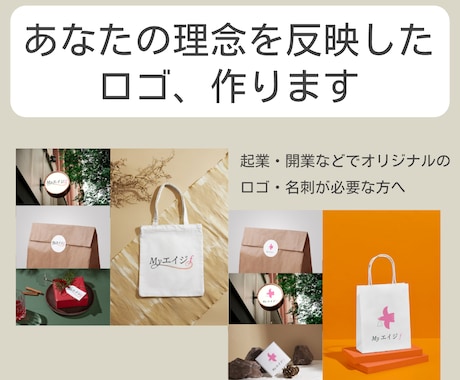 あなたの理念を反映したロゴ、作ります 起業・開業などでオリジナルロゴ・名刺が必要な方へ イメージ1
