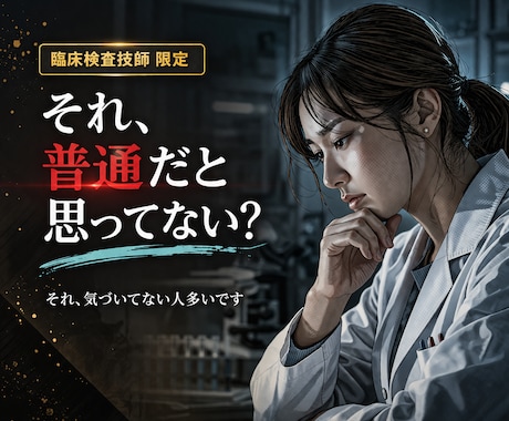 臨床検査技師限定！就職•転職相談聞きます 臨床検査技師歴20年の経験を活かして相談に乗ります！ イメージ1