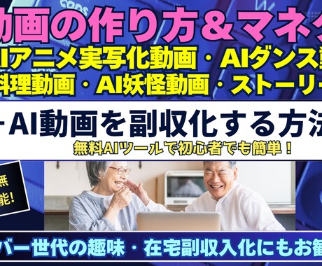AI動画作り方&副収入化方法を8選動画解説します AI動画を複雑なプロンプト不要9割方無料で創る方法解説 イメージ1