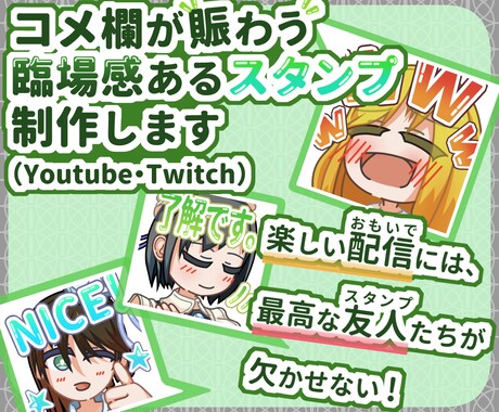 コメ欄が賑わう、臨場感あるスタンプを制作します 親しい友人とのお泊まり会みたいな配信をしたい方はぜひ相談を！ イメージ1