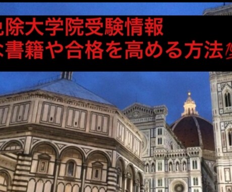 税法免除大学院・税理士試験について相談乗ります 税法免除大学院に行くかお悩みの方、税理士試験でお悩みの方 イメージ1