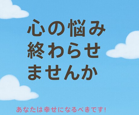 占い師がしんどい気持ち。心の悩み真剣に聞きます あなたの心のSOS　話して今すぐ楽になりましょう。 イメージ1