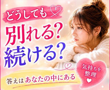無理に答えを出さなくて大丈夫♡気持ちを整理します 迷い/悩み/関係/不倫/離婚/別れ/決断/恋愛/告白/将来 イメージ1