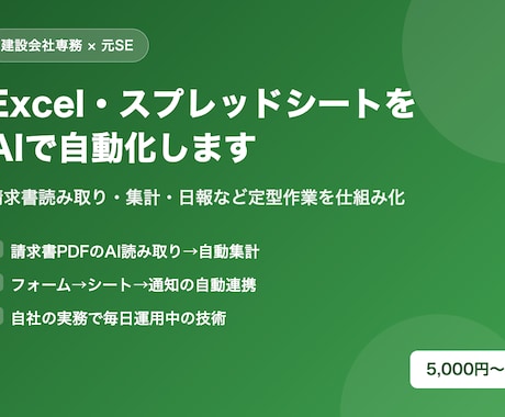 ExcelやスプレッドシートをAIで自動化します 請求書読み取り・集計・日報など定型作業を仕組み化 イメージ2