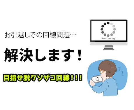 気になる物件のネット回線について詳しくお調べします 引っ越し検討中の配信者・ゲーマー・リモートワーカー様必見！ イメージ1