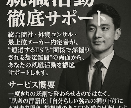 ES添削、想定質問を添削します イメージ1