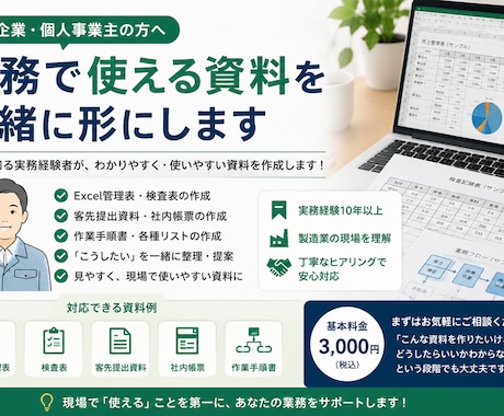 中小企業向けの実務資料作成をお手伝いします 実務経験者が「使いやすい資料」を一緒に形にします。 イメージ1