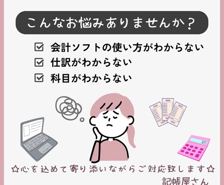 インボイスや消費税の記帳をサポート致します 会計事務所経験☆優しく寄り添いながら丁寧にサポート致します イメージ2