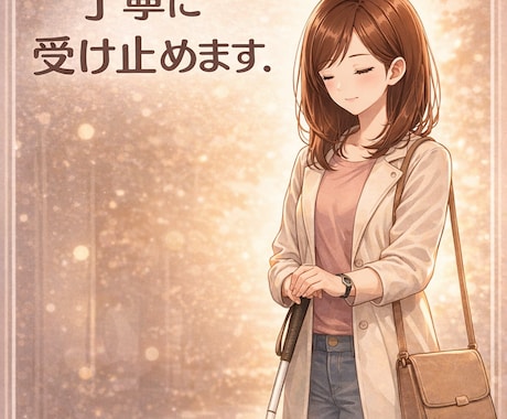 生きづらさを感じたとき、丁寧に受け止めます その苦しさ、ひとりで抱えなくて大丈夫 イメージ1