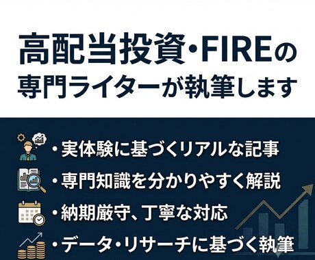 資産運用やFIREの専門記事・コラムを執筆します イメージ1