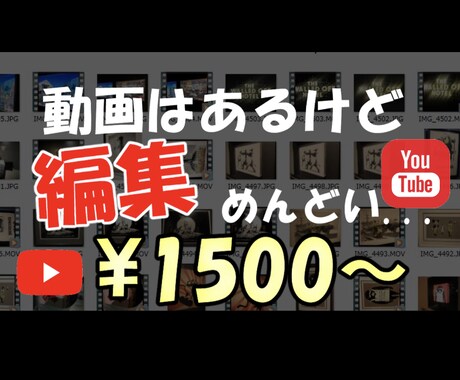 動画編集(カット・テロップ・音入れ)できます YouTubeなどを始めたいけど編集に手が回らないあなたに！ イメージ1