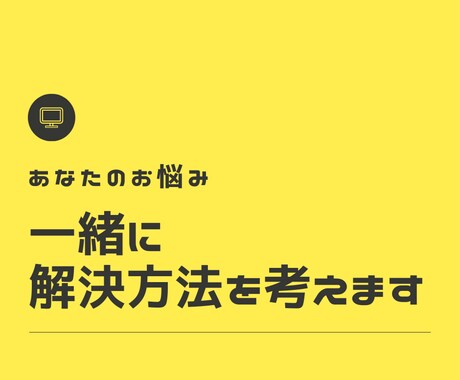 あなたのお悩みの解決方法を一緒に考えます 600名のカウンセリング実績！丁寧にお悩みを解決します イメージ1