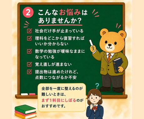 1科目のテスト勉強の進め方を30分で決めます 直前に止まりやすい１科目にしぼって整理します。 イメージ2