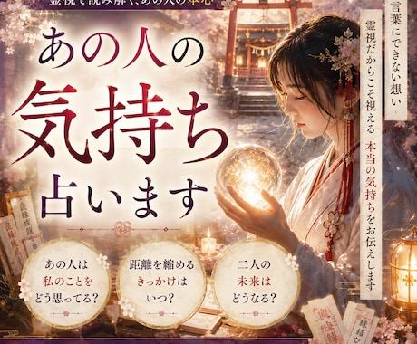 霊視&タロット占いでお相手の気持ちを鑑定いたします ＊あの人は私のことをどう思っている？/脈アリナシ イメージ1