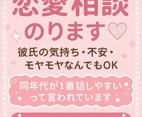 彼氏・片想い・友達関係なんでも相談のります 優しく寄り添って話を聞きます。匿名OK・顔出し不要です◎ イメージ1
